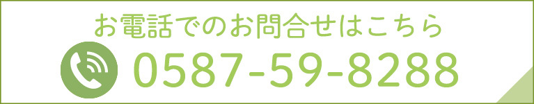 お電話でのお問合せはこちら